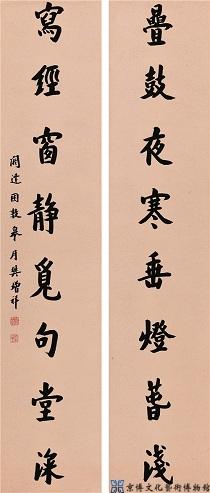 樊增祥 行书八言联