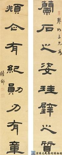 徐郙 隶书八言联