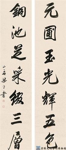 梁同书 行书七言联