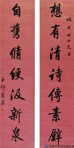 祁寯藻 行书七言联