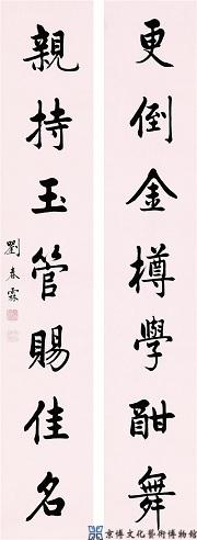 刘春霖 楷书七言联
