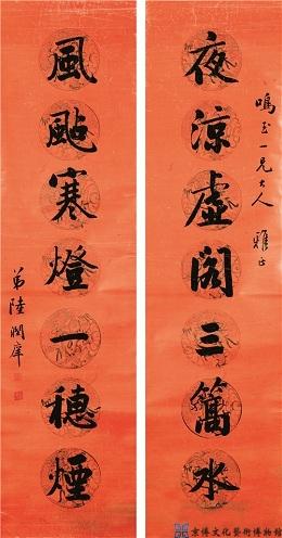 陆润庠 行书七言联
