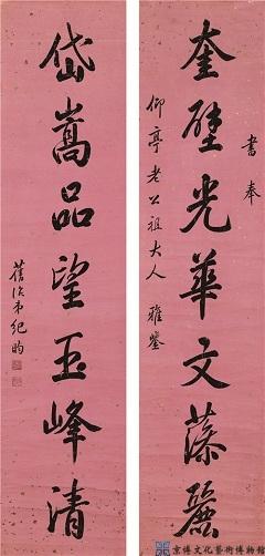 纪晓岚 行书七言联