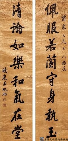 纪晓岚 行书八言联