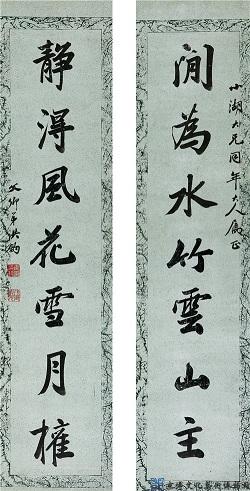洪钧 行书七言联