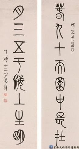李准 篆书八言联