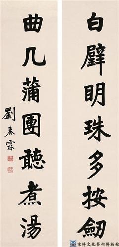 刘春霖 楷书七言联