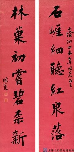 陈冕 楷书八言联