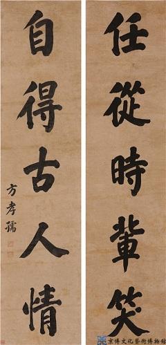 方孝孺 楷书五言联