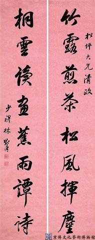 林则徐 行书八言联