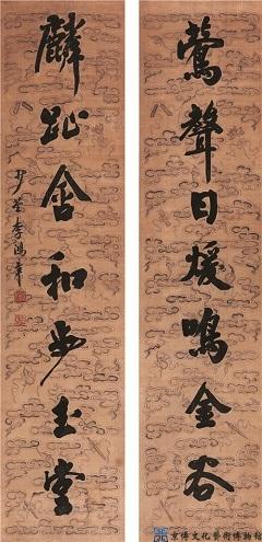 李鸿章 行书七言联