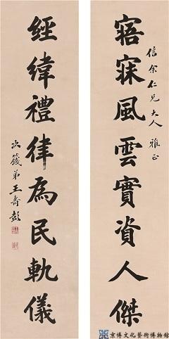 王寿彭 楷书八言联