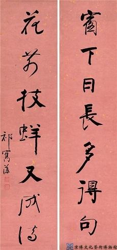 祁寯藻 行书七言联