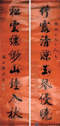 陆润庠 行书八言联