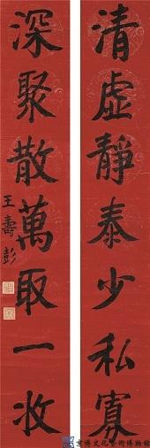 王寿彭 行书七言联