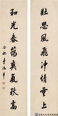 李鸿章 行书八言联
