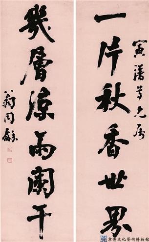 翁同龢 行书六言联