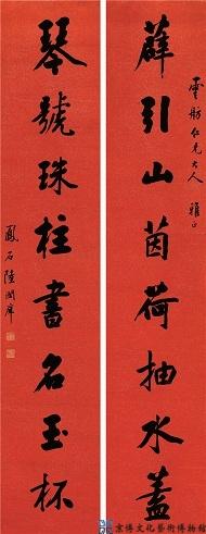 陆润庠 行书八言联