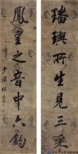 林则徐 行书七言联