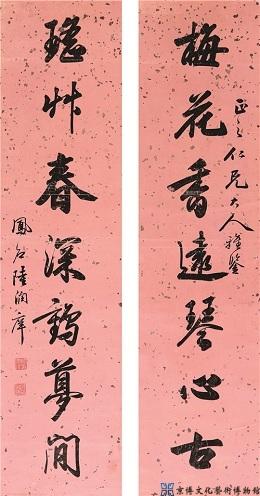 陆润庠 行书七言联