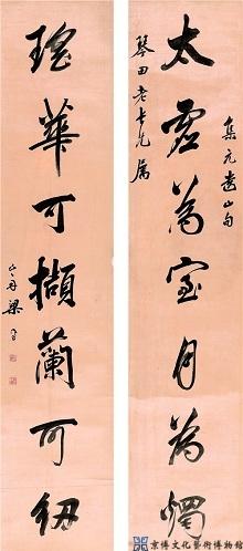 梁同书 行书七言联