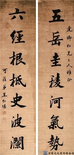 王仁堪 行书七言联