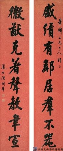 陆润庠 行书八言联