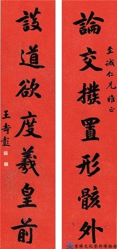王寿彭 楷书七言联