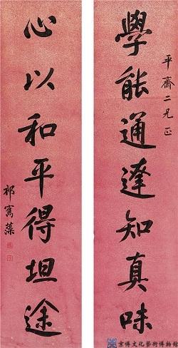 祁寯藻 行书七言联