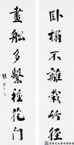 张謇 行书七言联
