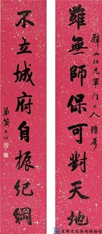 黄思永 行书八言联