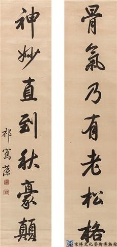 祁寯藻 行书七言联