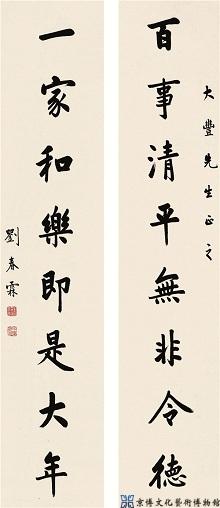 刘春霖 行书八言联