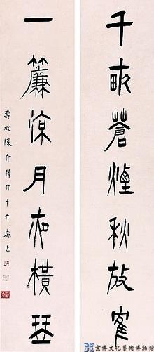 陈介祺 隶书七言联