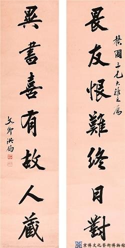 洪钧 行书七言联