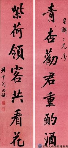 翁同龢 行书七言联