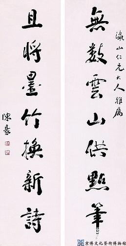 陈豪 行书七言联