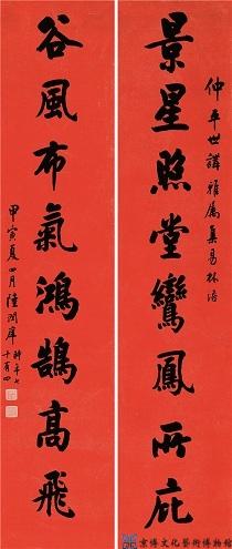 陆润庠 楷书八言联