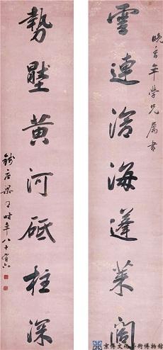 梁同书 行书七言联