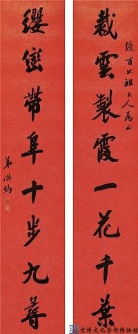 洪钧 行书八言联