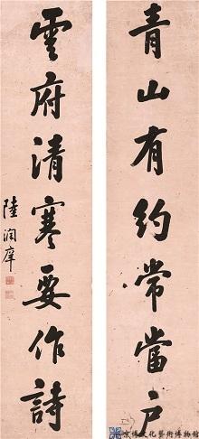 陆润庠 行书七言联