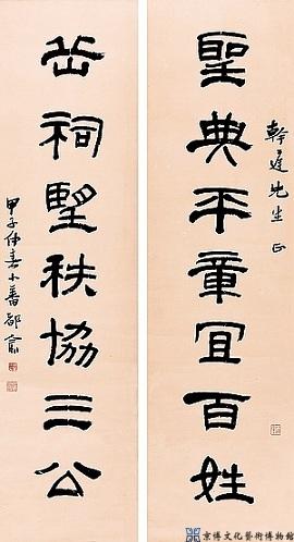 都俞 隶书七言联