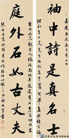林则徐 行书七言联