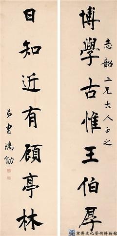 曹鸿勋 楷书七言联