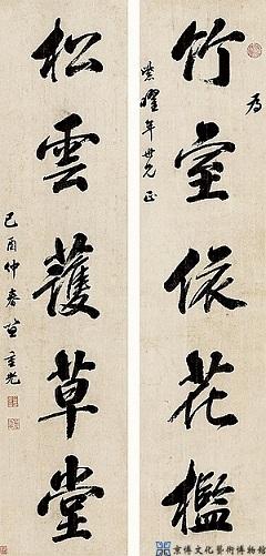 笪重光 行书五言联