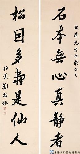 刘福姚 行书七言联