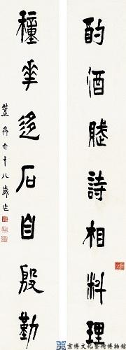 陈介祺 隶书七言联