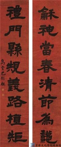 巴慰祖 隶书八言联