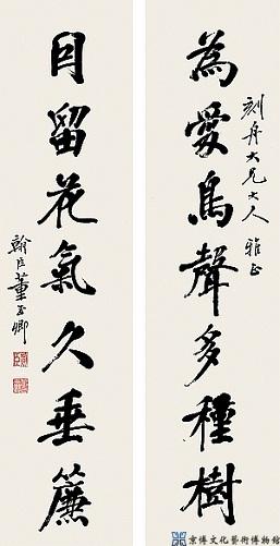 董玉卿 行书七言联