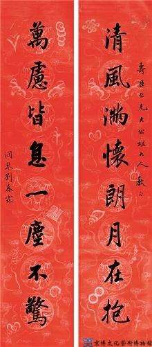 刘春霖 行书八言联